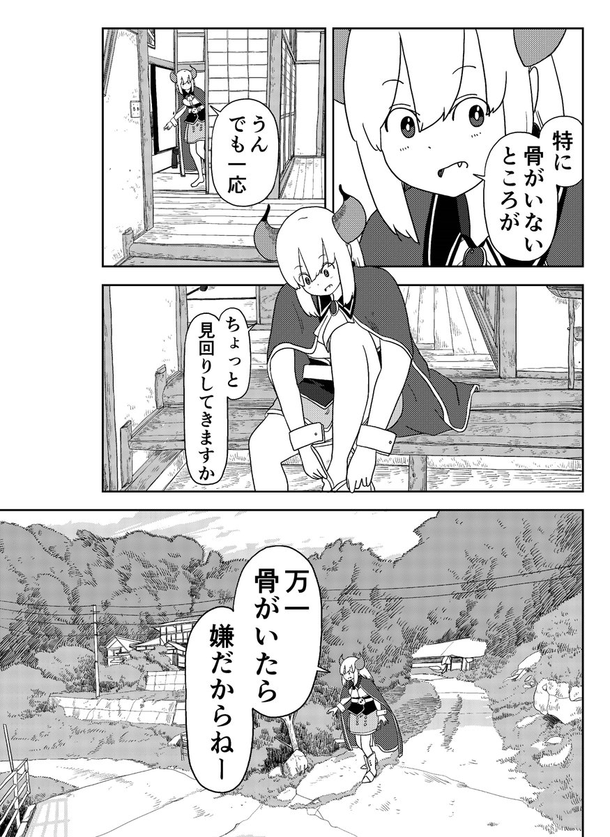 田舎に引っ越してきた魔王様、みかんが買えない(3/8) 