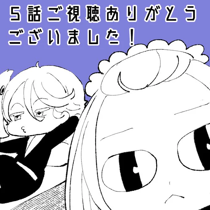 でもって昨日アップするはずが…のご視聴ありがとうございましたのカット😚

このシーンのニナの低くてムッとした、ンン(文字にできない!)って声好きなんですよ、そこだけ何度もリピしちゃいました😚
田中さんのアドリブ声なんですが、絶妙な空気感の声!
ぜひみなさんももう一度聞いて😚✨ 