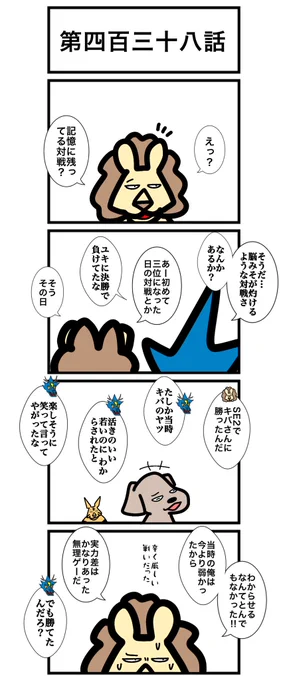 第四百三十八話
#カードゲームうさぎ 
#エピソード・ライ太 