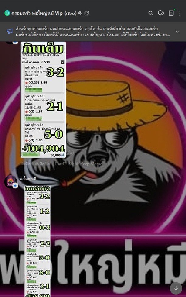 มื่อคืนแตกกันอีกแล้วครับในกลุ่ม VIP 💥 แนวทางดีดี คืนนี้มีลุยต่อครับ ⚽️ ถ้าไม่รู้จะเริ่มยังไง ให้เราแนะนำคุณ