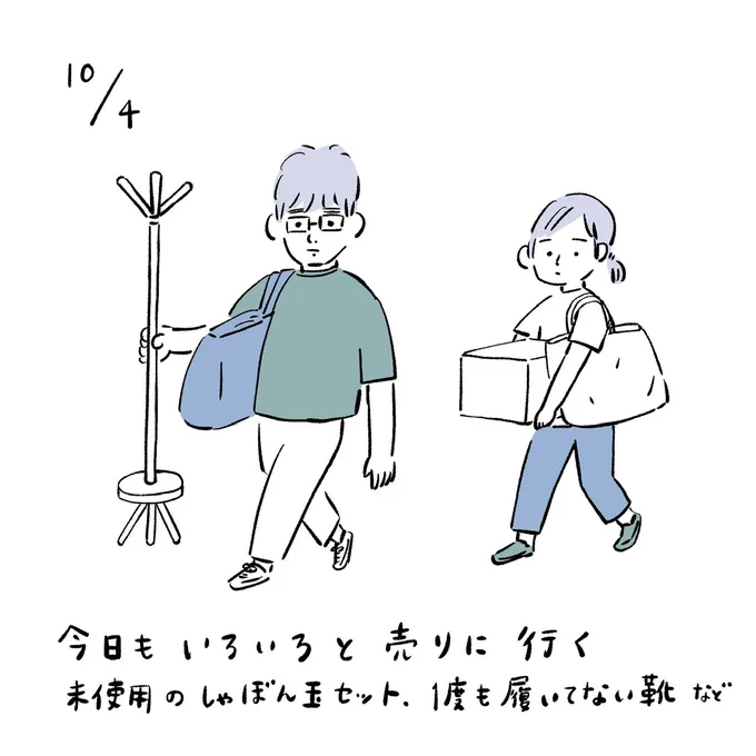 今日もいろいろ売りに行く
未使用のしゃぼん玉セット。一度も履いてない靴など #みみーた 