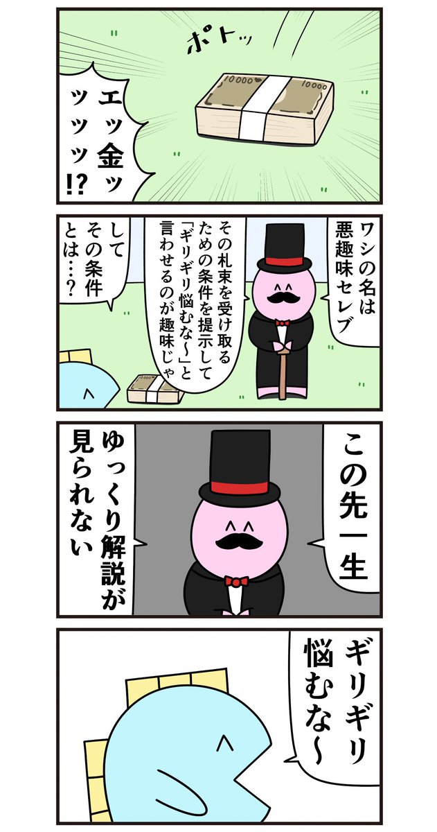 魚の4コマ「悪趣味セレブ」