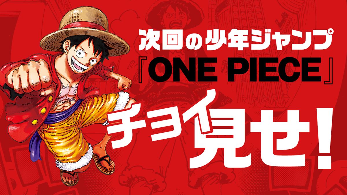 ジャンプの『ONE PIECE』をチョイ見せ！第1131話 #ONEPIECE ▽詳細は