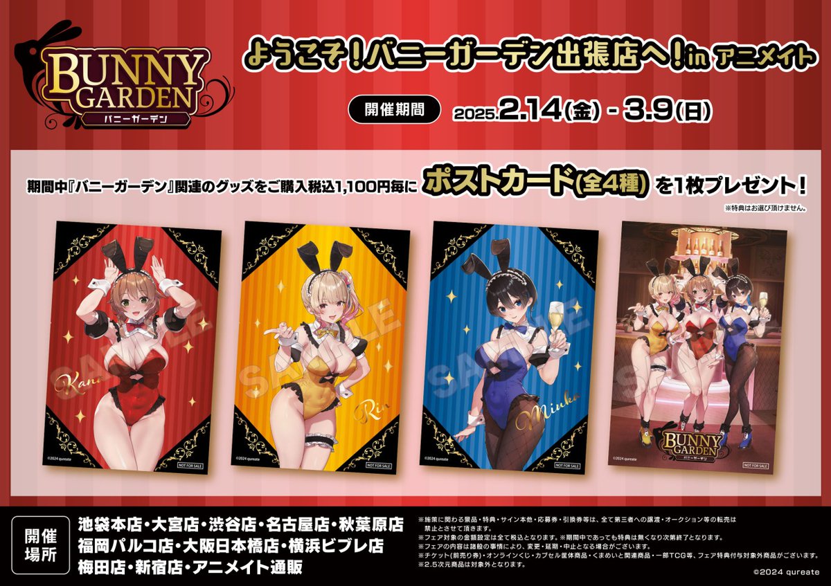 バニーガーデンテールズALL IN BOX購入専用ページ ストア限定】NIKKE