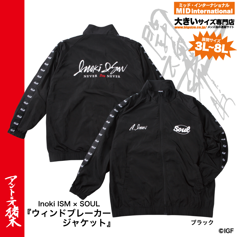 NjpwcollaboLab's tweet photo. #新作ニュース ラボッ!
【#大きいサイズ】の
アントニオ猪木ウィンドブレーカー‼️
ミッドインターナショナル@mid_bigsize で大好評発売中!
最高で最強の逸品ラボッ🏆
3L〜6Lサイズ!
詳しくはココから↓
https://t.co/07sQaARQ06
#アントニオ猪木 #inokiism #soul #大きいサイズのミッド https://t.co/TkE15duMc9
