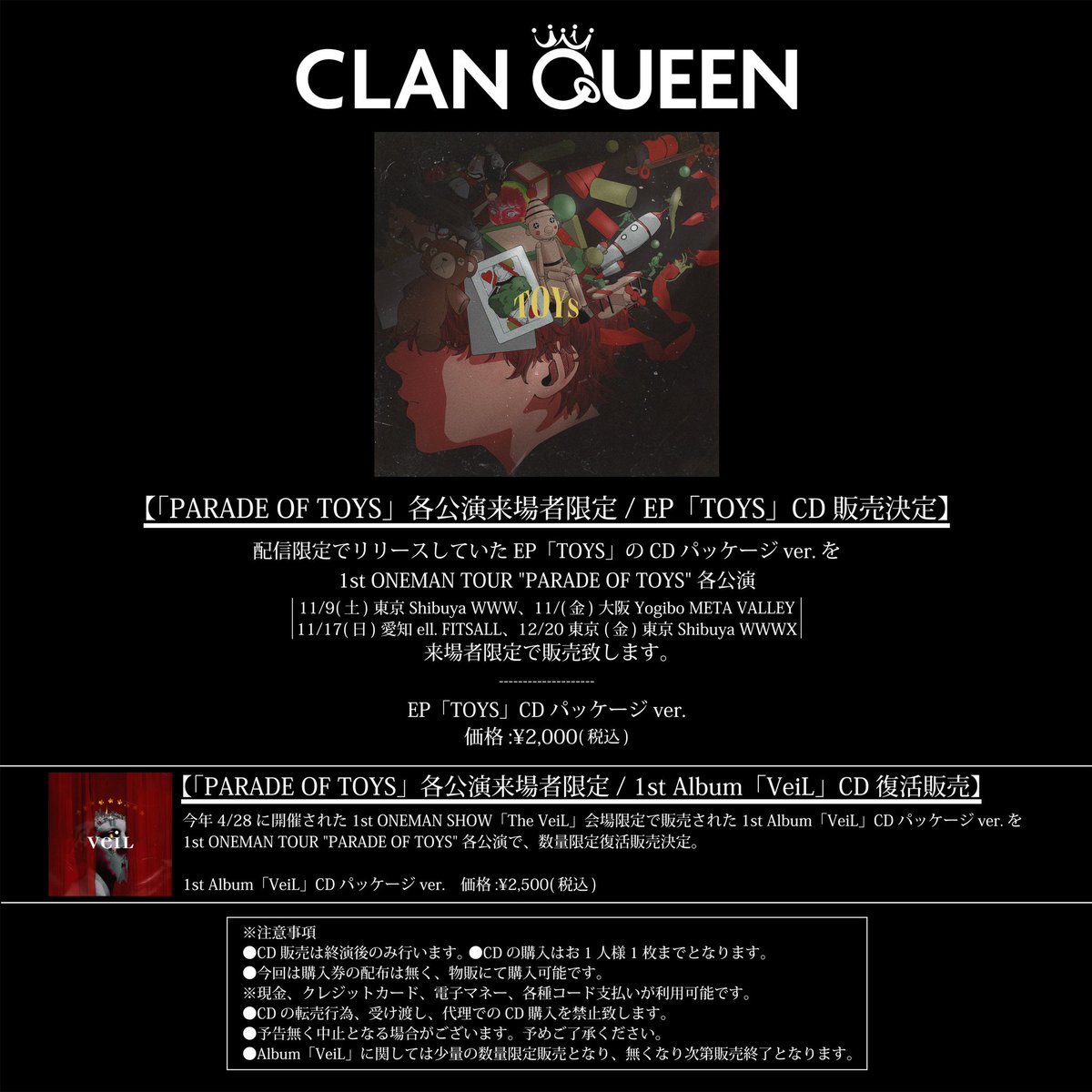 CLANQUEEN TOYS 未開封 CD 来場者限定 EP「TOYS」CD販売決定