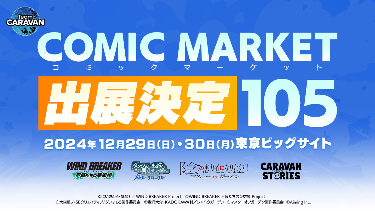 c106 コミケ 陰の実力者になりたくてガンマ トレーディングフォト風