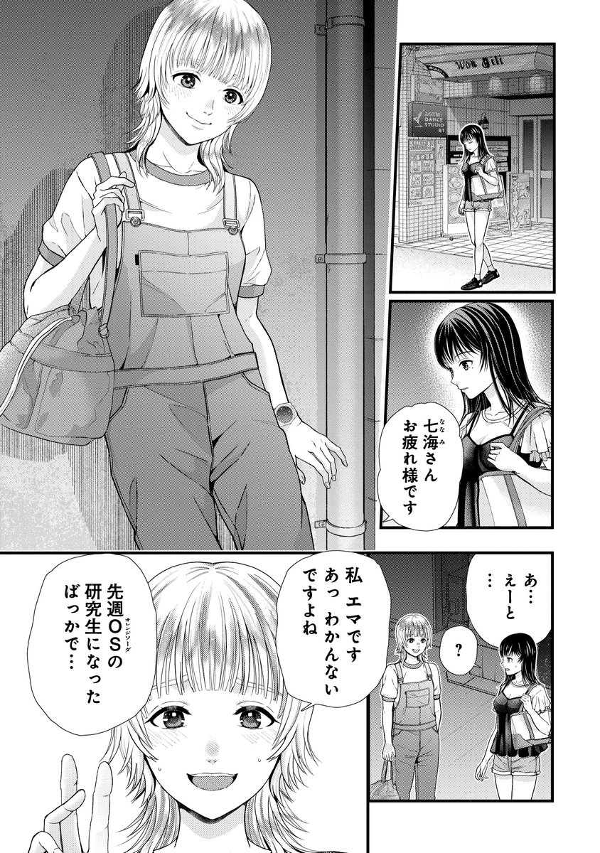 見下してたあの子にマウントを取られた話 (1/3) 