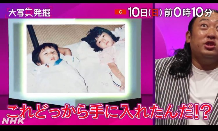 番組予告でわたしが送った写真も映ってたのでもしかしたらちらっと紹介されるかも？笑笑
11/9土曜日の夜みたいです。
うけるー。観れるひとはぜひ！

おもひでの写真↓
幼稚園のお泊まり保育にて秋山くんと一緒にねんね。