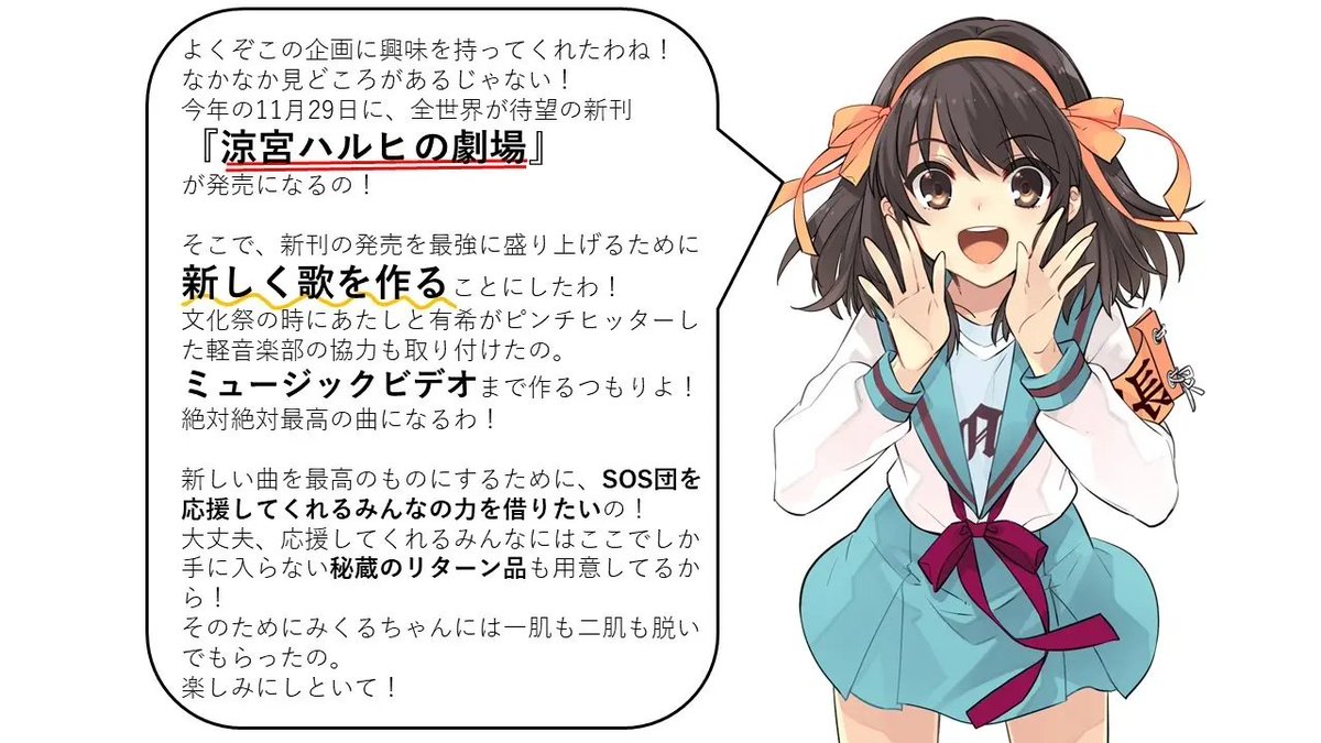 涼宮ハルヒの公式 (@haruhi_official) on X