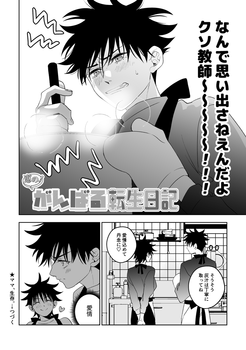 🔞転生した恵が悟を振り向かせようと健気に頑張りまくるお話／五伏