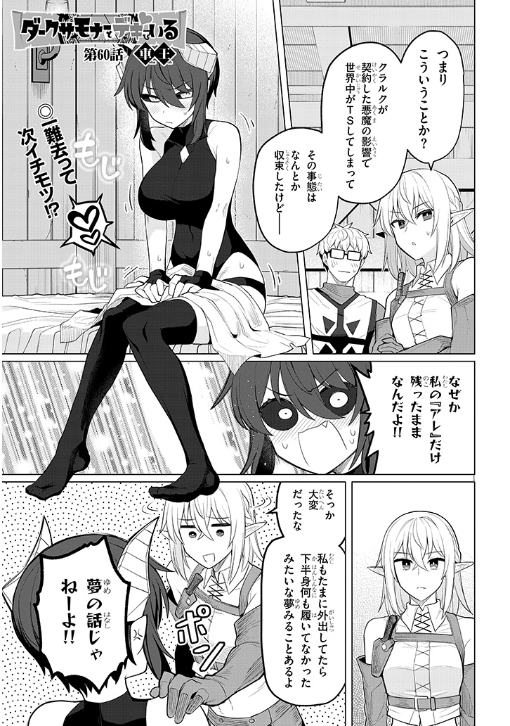 ダークサモナーとデキている60話更新されました!
ニコニコ静画→ https://t.co/v97qhP0a0y
カドコミ→ https://t.co/Ldk21nlAJJ
