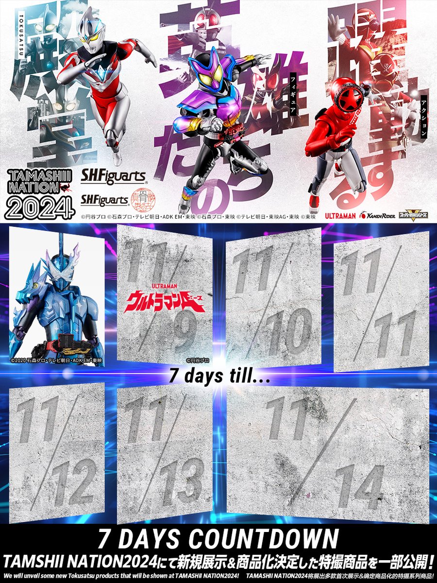 ULTRA-ACT×S.H.Figuarts ULTRAMAN Special 仮面の魂12枚 （魂ネイションズ公式 on X: 