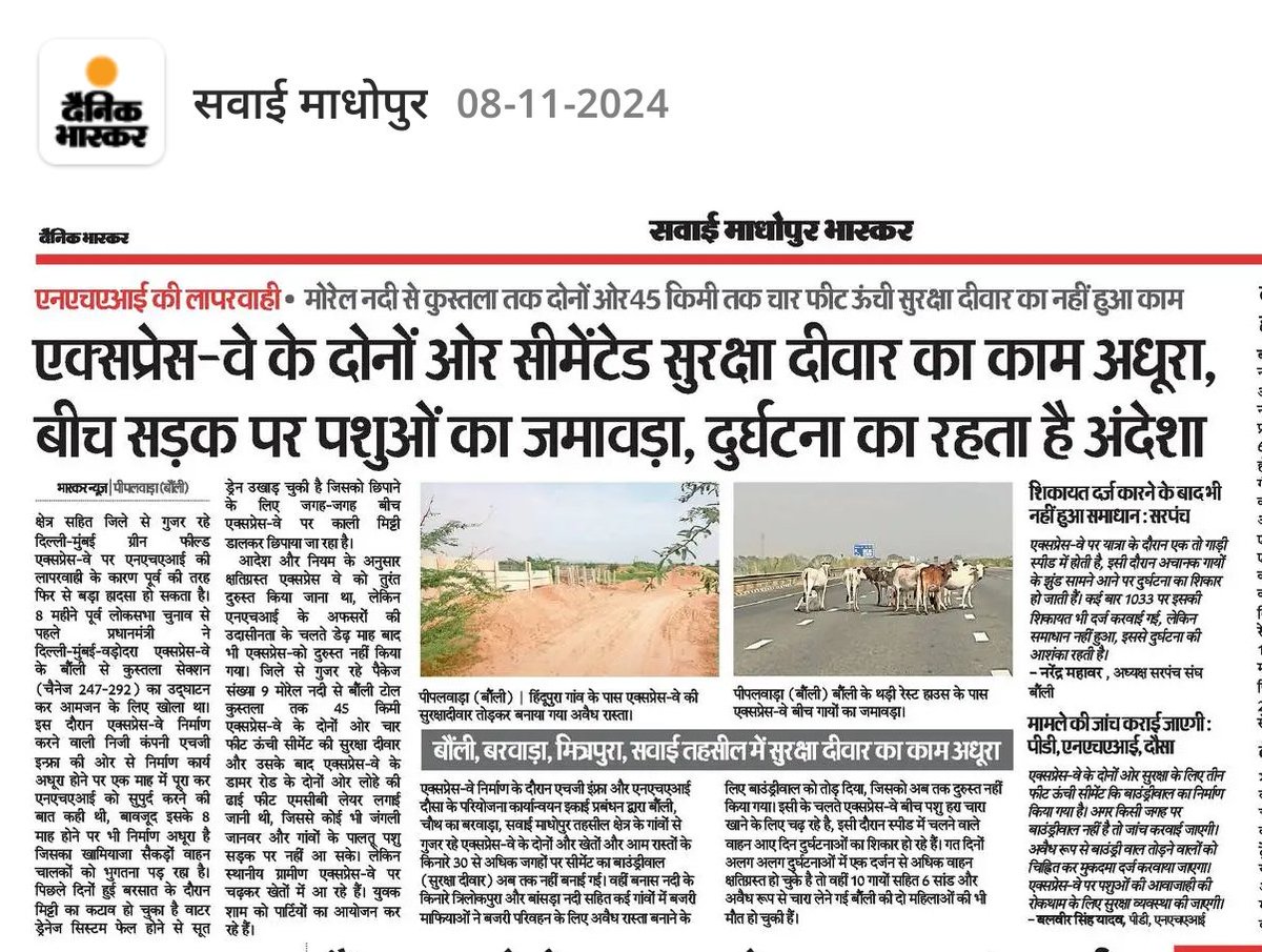 दिल्ली वडोदरा मुंबई एक्सप्रेस वे के ये हाल हे
<a href="/NHAI_Official/">NHAI</a> 
<a href="/nitin_gadkari/">Nitin Gadkari</a> 
120 की स्पीड में अगर जानवर आ जाए तो जानवर बचेंगे या इंसान बचेंगे। ये लापरवाही हे या कंपनी को छूट हे अधिकारियों की
<a href="/8PMnoCM/">राजस्थानी ट्वीट</a>