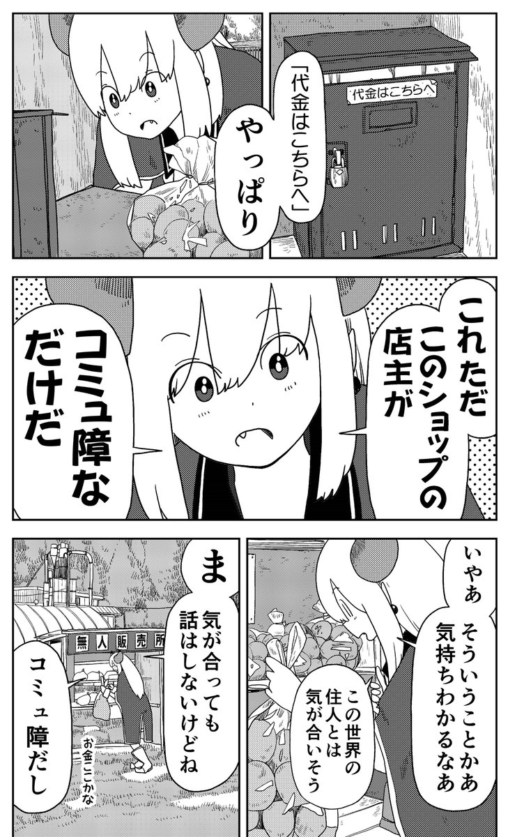 田舎に引っ越してきた魔王様、みかんが買えない(8/8) 