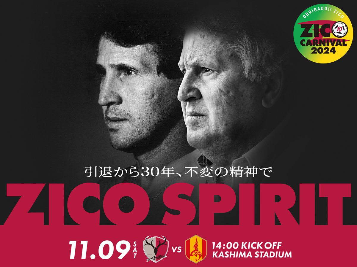 11/9 名古屋戦】 #antlers #鹿島アントラーズ ＼「ANTLERS CARNIVAL