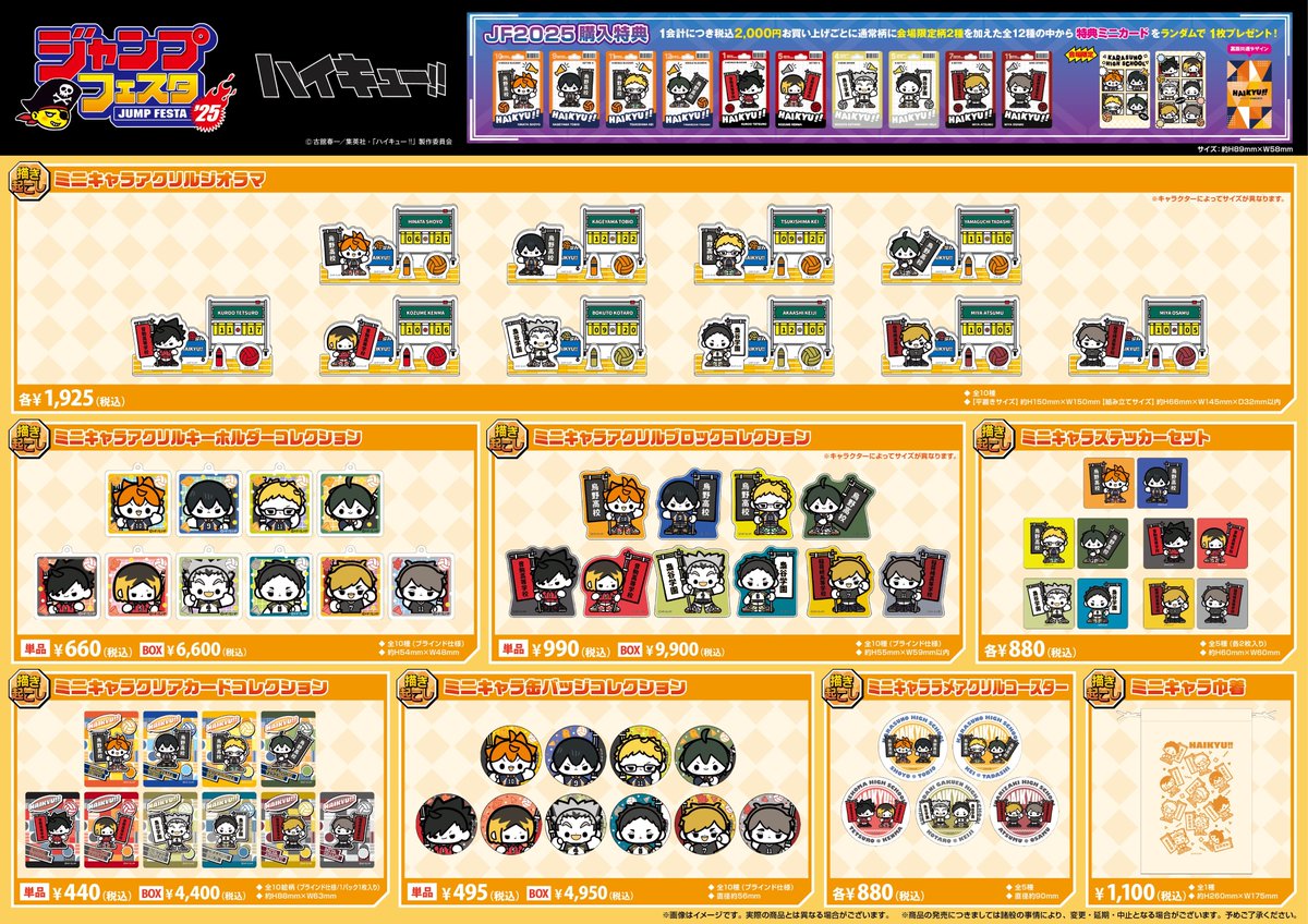 メディコス・エンタテインメントより「ジャンプフェスタ2025」にて