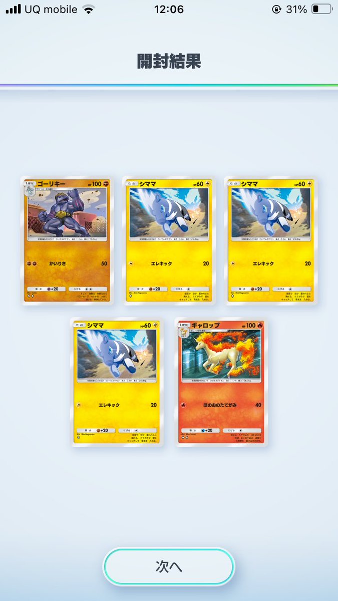 zuyu_zuyu_'s tweet image. ほぼ馬。

#ポケポケ