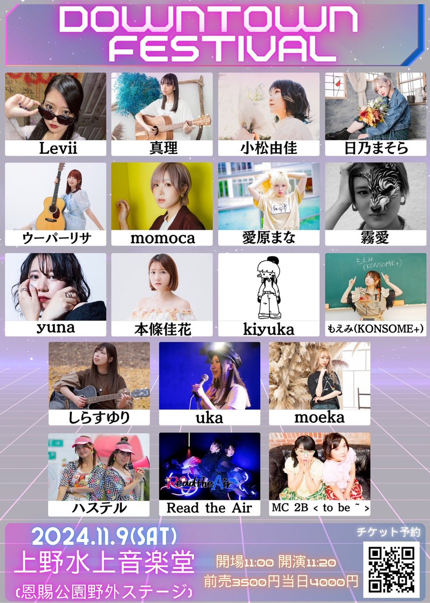 DowntownUeno's tweet photo. いよいよ明日！TiGETでのご予約は明日の8時まで！

※受付でリストバンドをお渡ししますので再入場可となります。

11/9(土)『Downtown Festival』
会場:上野水上音楽堂
開場11:00 開演11:20
前売3500円 当日4000円
TiGET又は出演者予約
(手売りチケット販売の出演者あり)
https://t.co/Uomf8y2SVh https://t.co/Ybo7Ryy0LK
