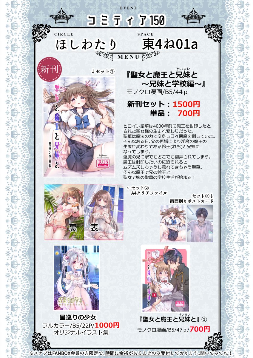 コミティア150のおしながきです!
直筆色紙の頒布予定あります。
スケブ受付はFANBOX会員限定で13時頃まで受付で、描く余裕のあるときのみ受付させていただきます。声かけてみてね!
スペースは東4ね01a
どうぞよしなに～
#オリジナル #コミティア150お品書き 