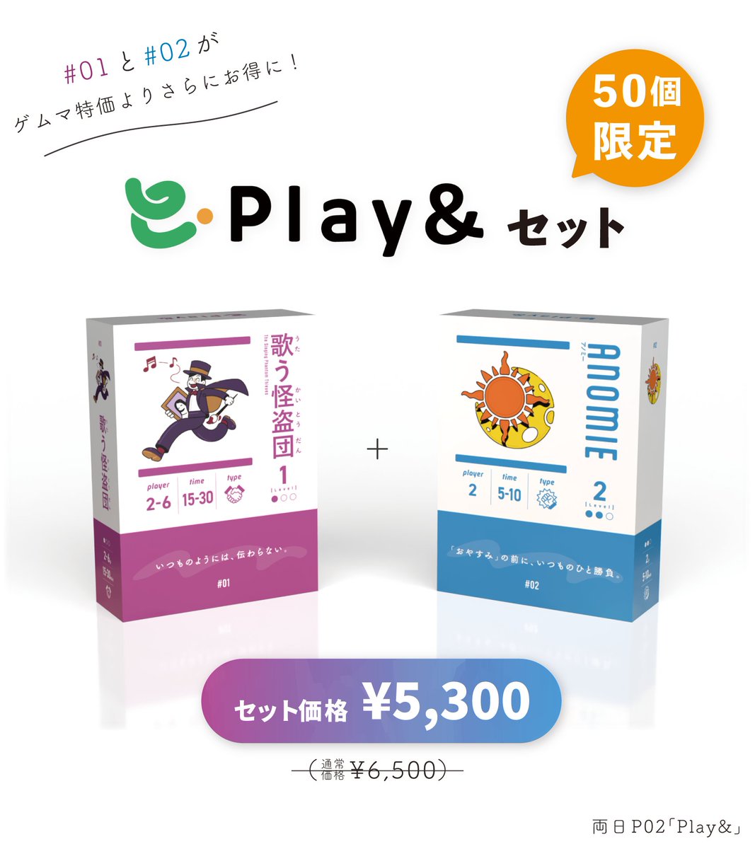 playand_'s tweet photo. 🎁プレゼント企画第ニ弾！🎁
抽選で2名様に新作ボードゲーム「ANOMIE」「歌う怪盗団」が当たる！

さらに...ダブルチャンス！追加で10名様にゲムマで使える500円引きクーポンが当たる！

⭐️参加方法
①このアカウント（@playand_）をフォロー
②この投稿をリポスト

#ゲームマーケット2024秋

↓詳細 https://t.co/I2mWDmtVh6