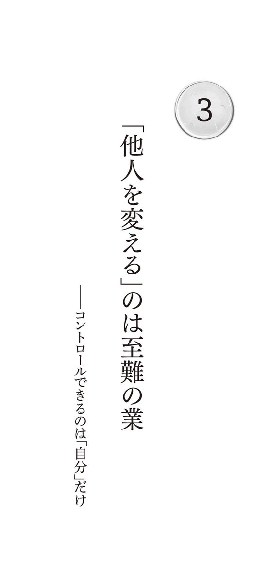 禅僧の言葉。無視されてムキになっても意味ない。変えられるものだけに集中する。