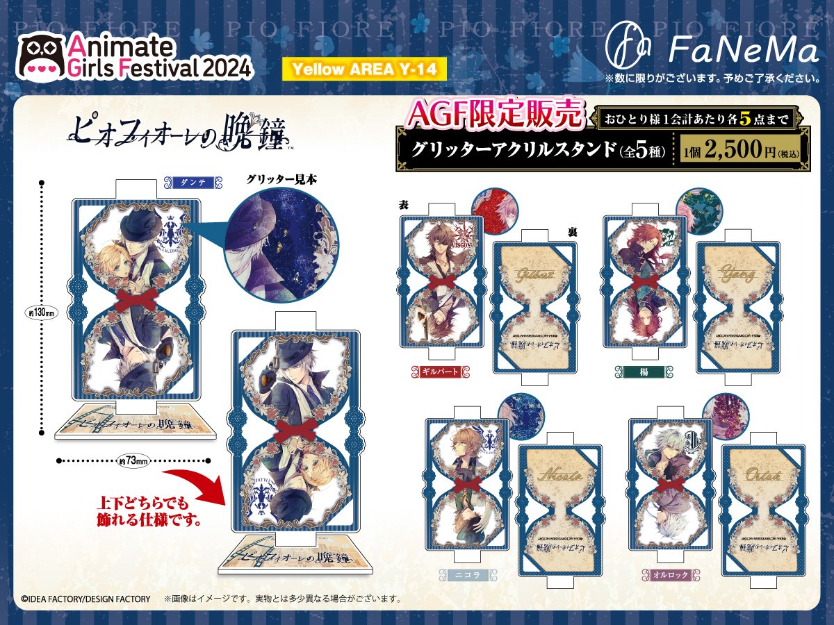 AGF 2024 オトメイト アクリルブロマイド 当たり AMNESIA トーマ オトメイト AGF2024 アクリルカードくじ 当たり 公式
