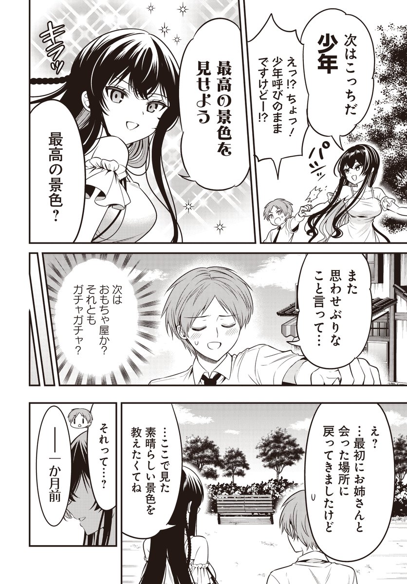 「やあ少年」って呼ぶお姉さんとの夏の話(3/4) 