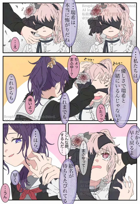 瑞希を迎えに行ったまふゆ
#prsk_FA 