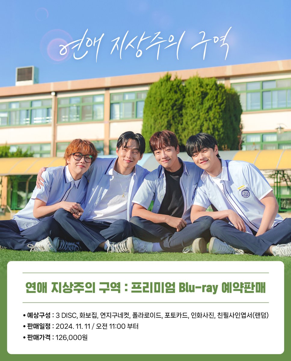 이태빈 &amp; 차주완
<연애 지상주의 구역> 프리미엄 블루레이
예스24 단독 예약판매!

[KOR] ye4.kr/1vAWT
[ENG] ye4.kr/LR0DA
[CHN] ye4.kr/aJKfK

✨💌5,000원 할인 쿠폰💌✨
 [다운로드 링크] ye4.kr/nvCc6

- 예상 구성 : 3Disc 화보집, 연지구 네컷,