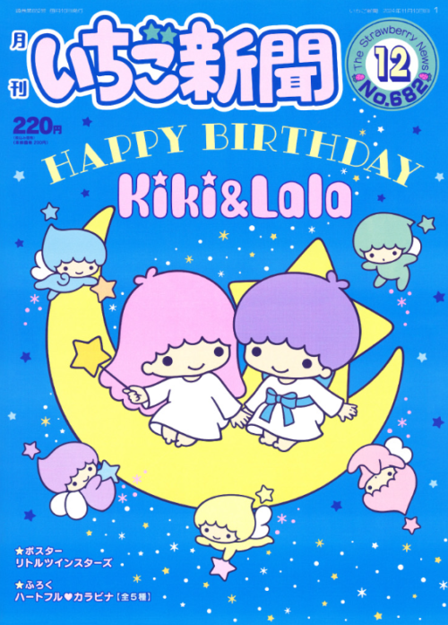 いちご新聞2024年12月号 Strawberry♡ハートフル♡カラビナ 5種類