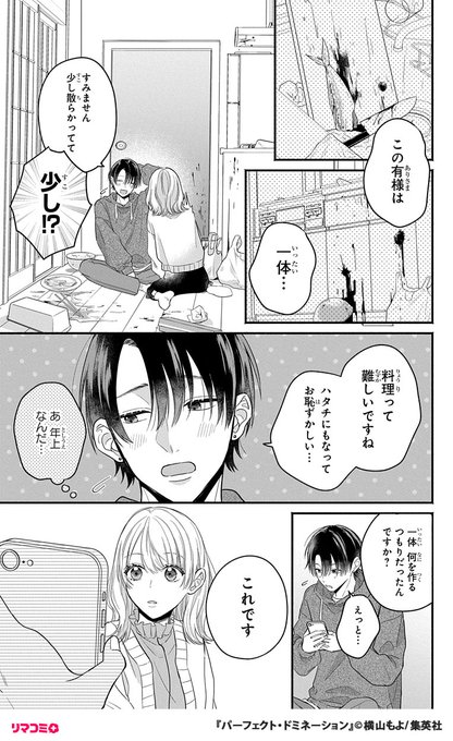 (11/20) | リマコミ＋ さんのマンガ | ツイコミ(仮)