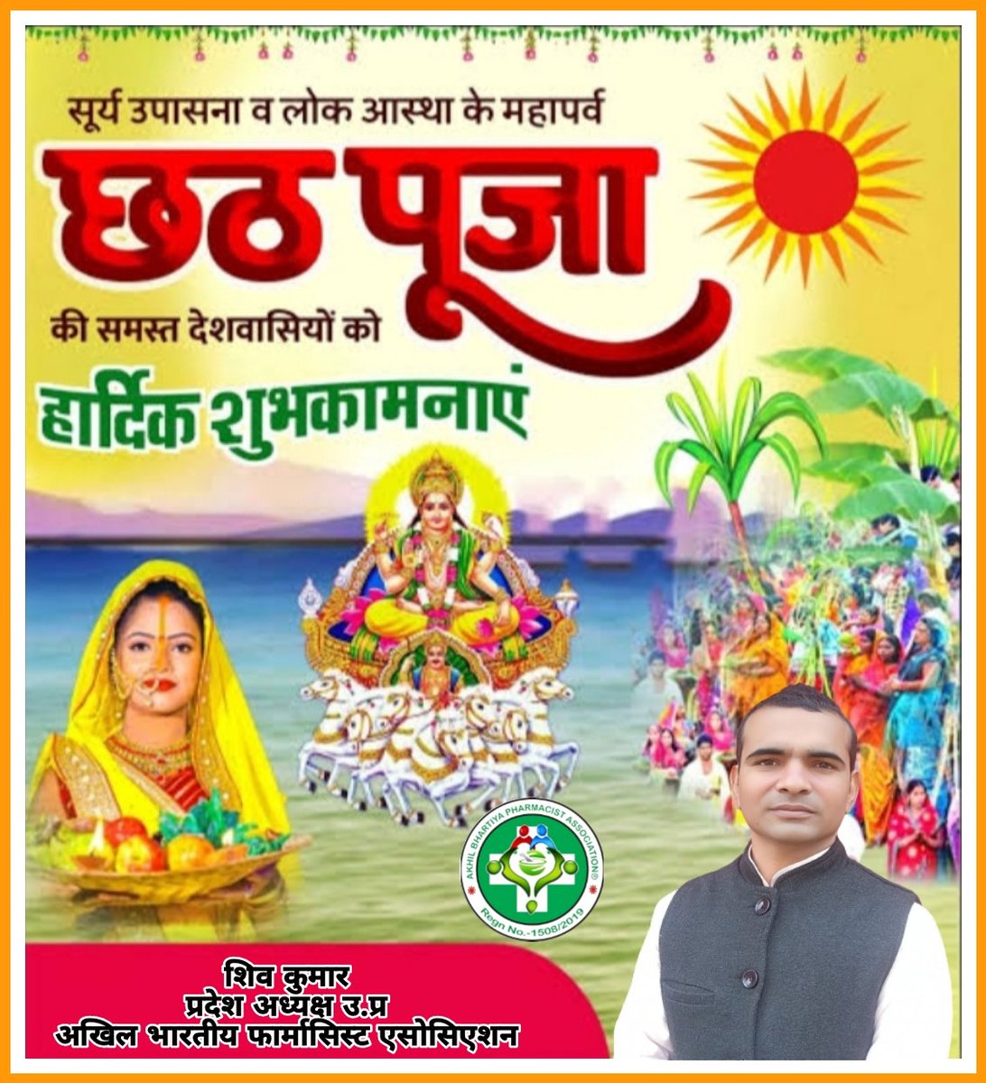 state72508's tweet photo. प्रकृति के प्रति अथाह समर्पण, सामाजिक समरसता, लोक आस्था, पवित्रता एवं सूर्य उपासना के महापर्व “छठ पूजा” की सभी देशवासियों को हार्दिक बधाई https://t.co/dsctlRQmvD
