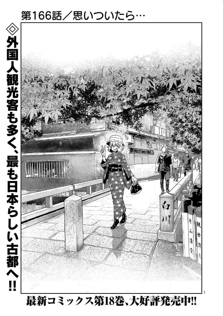 【金曜 いきぬきまんが】

修学旅行以来の京都をふらつくまんが 