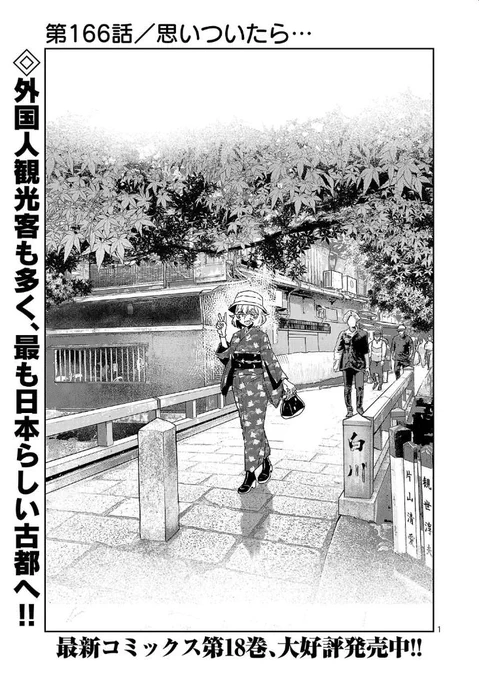 【金曜 いきぬきまんが】

修学旅行以来の京都をふらつくまんが 