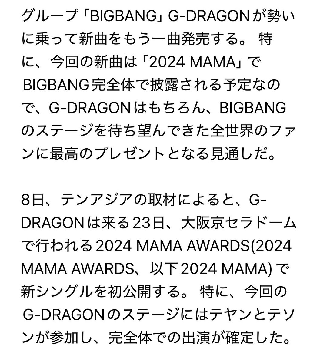 ninajini0207's tweet photo. BIGBANG G-DRAGONが勢いに乗って新曲をもう一曲発売する。特に今回の新曲は「2024 MAMA」でBIGBANG完全体で披露される予定なので、G-DRAGONはもちろん、BIGBANGのステージを待ち望んできた全世界のファンに最高のプレゼントとなる見通しだ。

ええー舞台と新曲までも確定？
✅https://t.co/1mCyR7oiod https://t.co/QLMkI9QqKe
