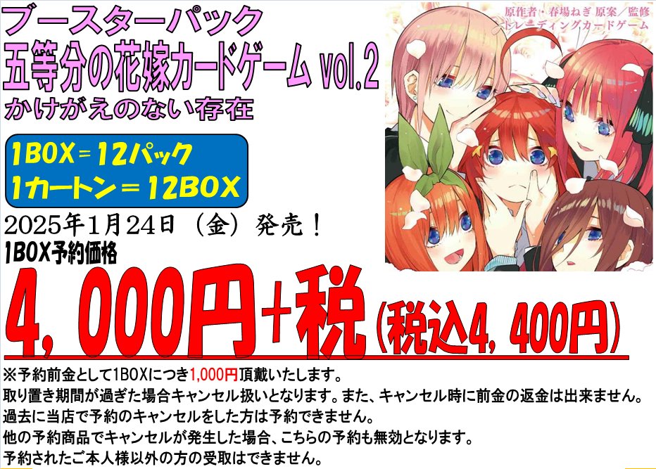 カートン 五等分の花嫁 カードゲーム ブースターパック vol.2 カートン 五等分の花嫁 カードゲーム ブースターパック vol.2