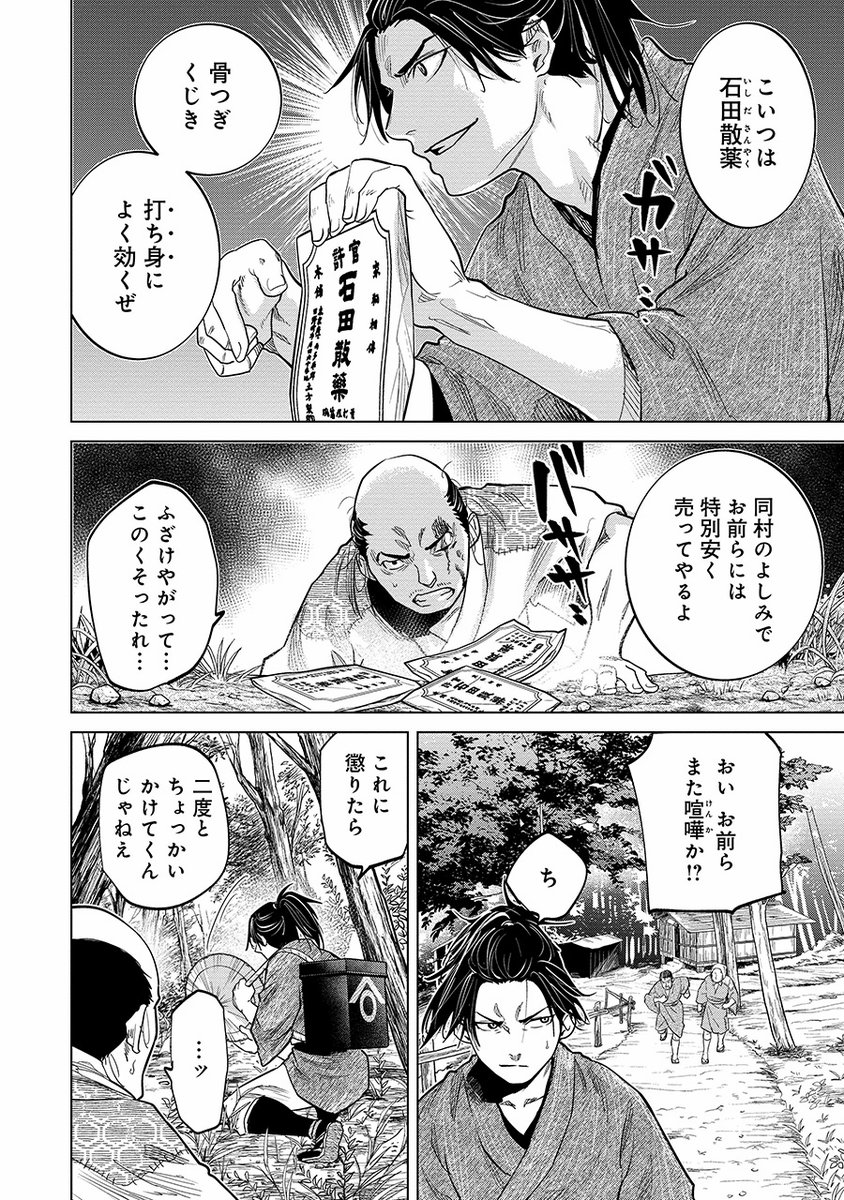 燃えよ剣
初めて土方歳三が人を斬った日(2/13) 