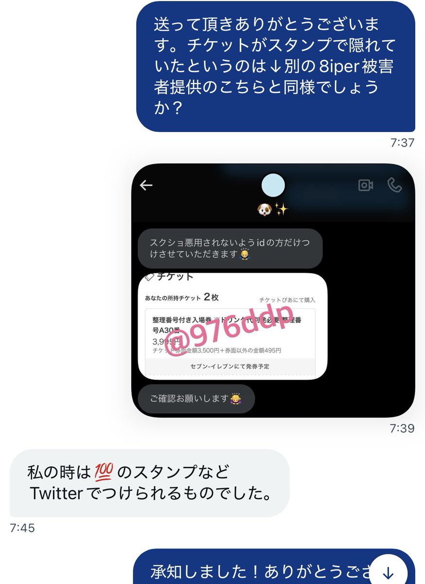 Rin_rin_26_'s tweet photo. @976ddp @tmjd496 @merryrockparade @lovesick_info @Ab7Prince @CvRzh4 @8iper_official 【被害報告⑧】
#8iper のチケット代半額送金→チケット代持ち逃げ（垢消しのため）
8iper被害報告2件目です。
画像は被害者が被害内容を説明しているものになります。
@8iper_official @waiwaiinc  #WAIWAI
#アイドル  #拡散希望 #チケット詐欺 https://t.co/iTivo88QvP