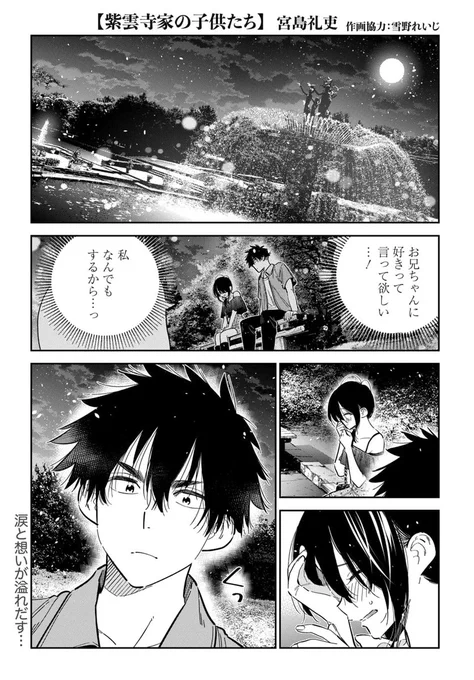 \📢#ヤングアニマル 22号 本日発売‼️/

雑誌掲載作品が 最新話まで読めます
『#紫雲寺家の子供たち』
─────────────────
▼ #ヤングアニマルWeb ▼
【https://t.co/5aIe14AfA6】
#マンガが読めるハッシュタグ 