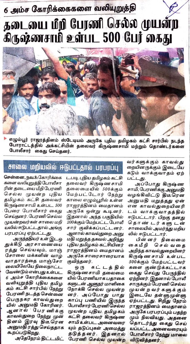 PTITWing's tweet photo. எதிர்பார்ப்பதை விட அதிகமானோர் கூடிவிடுவார்கள் என்பதால் பேரணிக்கு தடைன்னு சொல்ற

எங்களை சிறுமை படுத்துவதாக நினைத்து 500 பேர்தான் கைதுன்னு பத்திரிக்கைகளுக்கு தகவலும் கொடுக்கிற

எதுதான் உண்மை?

திராவிட மாடல்னா,மங்குனி மாடல்தான் என்பதை  நிரூபித்துக்கொண்டே இருக்கீங்களே @mkstalin! https://t.co/GFNYvYkkbR