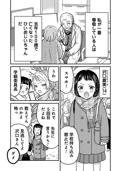 ひいおじいちゃんが隠し続けた過去(1/3)

#漫画が読めるハッシュタグ
#マンガが読めるハッシュタグ 