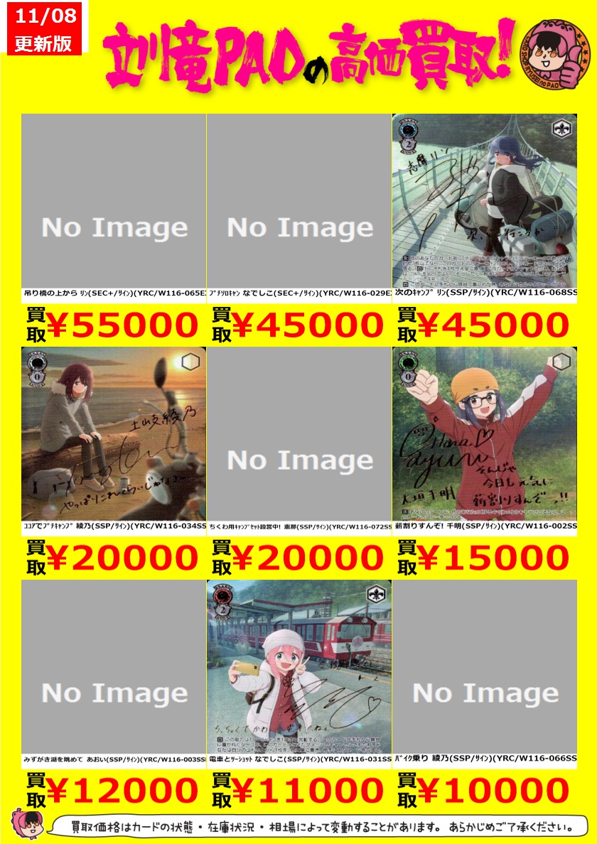 次のキャンプ リン バイク乗り 綾乃 電車とツーショット なでしこ SSP