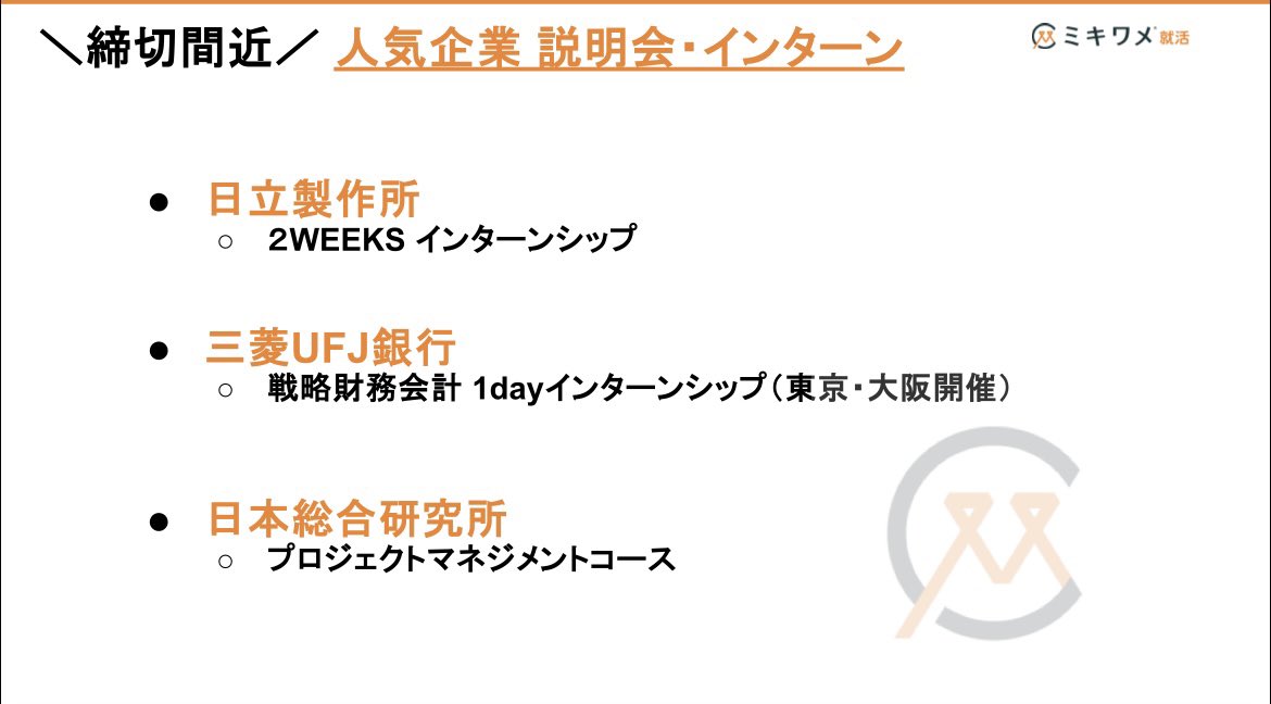 【#26卒】＼締切間近／ 説明会・インターンシップを一挙公開！！

【トヨタ自動車】【技術系対象】～カスタマーファーストコース　業務体感ワークショップ～
【証券保管振替機構】◆26卒◆企業説明会（ほふり入門セミナー）
【トヨタ自動車】技術系対象 Giving shape ～モノづくり体感ワークショップ～