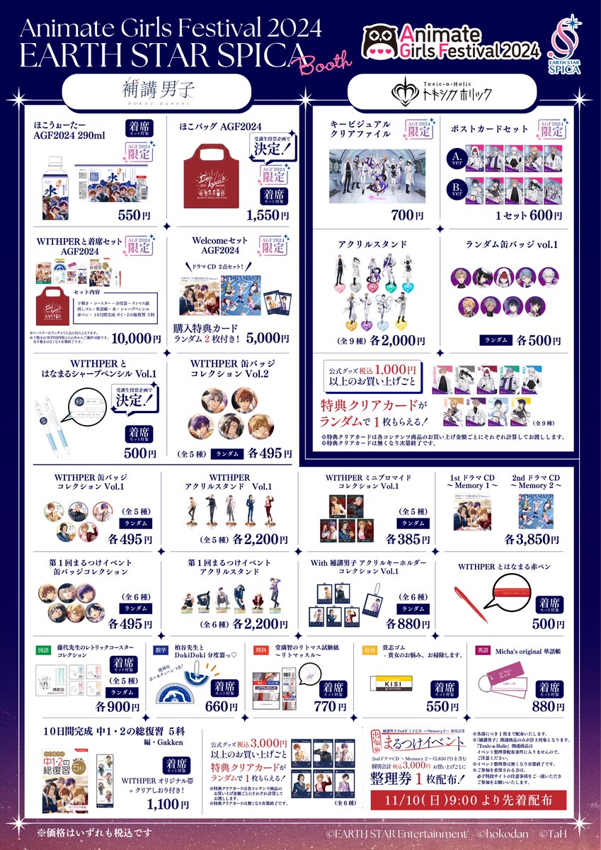 AGF_2024 グッズ紹介✨ ＼ いよいよ明日に迫ったAGF！ #補講男子