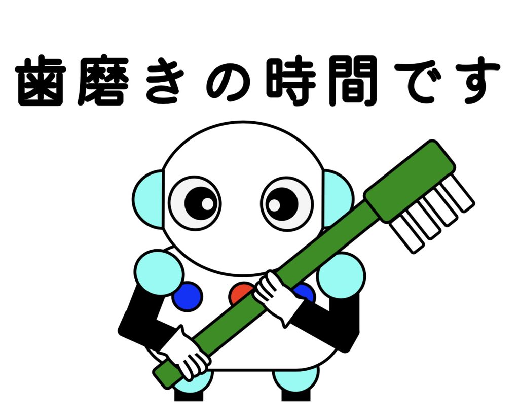 Randy648kin's tweet photo. いい歯の日

みんなも歯磨きしよう！

[歯磨きロボット]
https://t.co/NfPtaXkQSl

#いい歯の日 https://t.co/pbIhq8s6y1