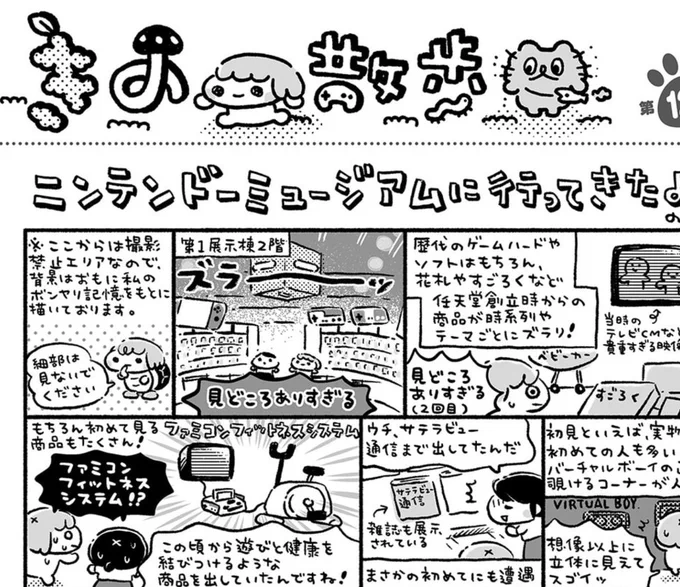 きの散歩ではニンテンドーミュージアムレポの2回目です!!!こちらもよろしくどうぞ!!!🍄 