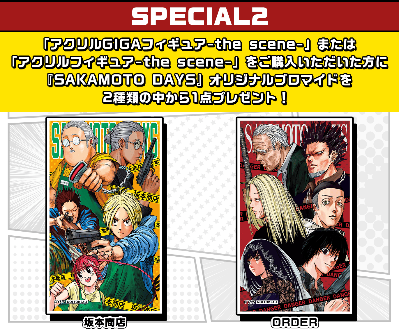 SAKAMOTO DAYS/サカモトデイズ グッズ&情報 on X: 