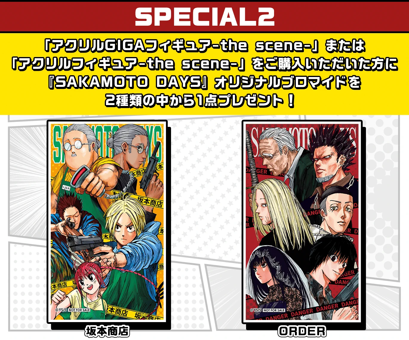 SAKAMOTO DAYS グッズ&情報 on X: 