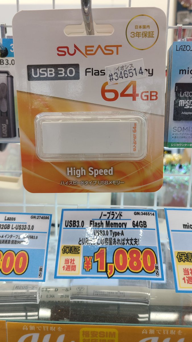 iosys_tenjin's tweet image. 欠品してたヤツらがパッケージも一新され再入荷してきました🐣
お手頃価格なんでお探しの方は是非
( ੭˙꒳ ˙)੭
#イオシス天神 #microSD #フラッシュメモリ
